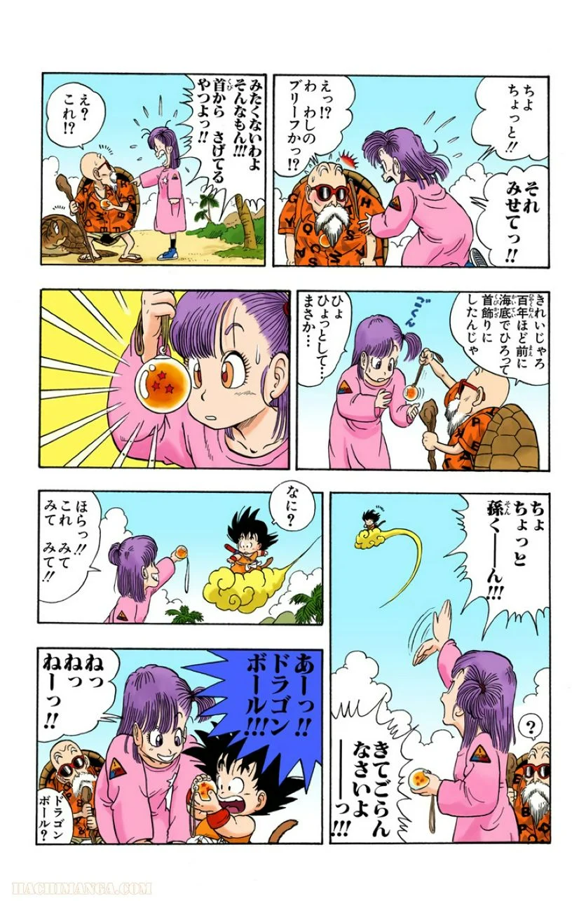 ドラゴンボール - 第1話 - Page 74