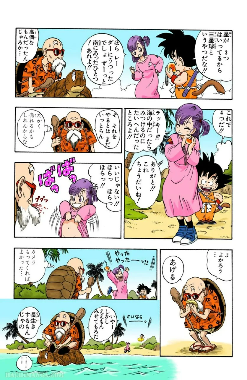 ドラゴンボール - 第1話 - Page 75