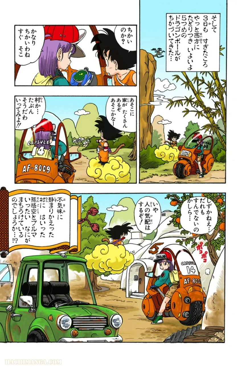 ドラゴンボール - 第1話 - Page 80