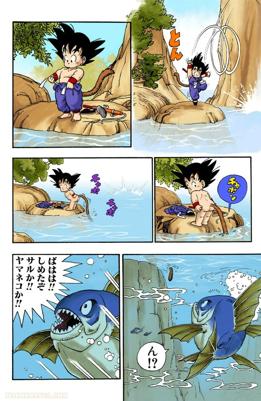 ドラゴンボール - 第1話 - Page 9