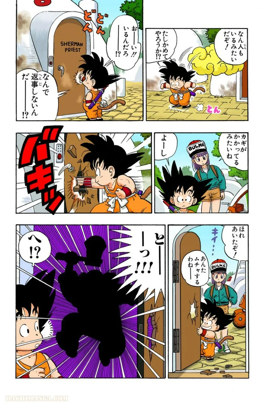 ドラゴンボール - 第1話 - Page 84