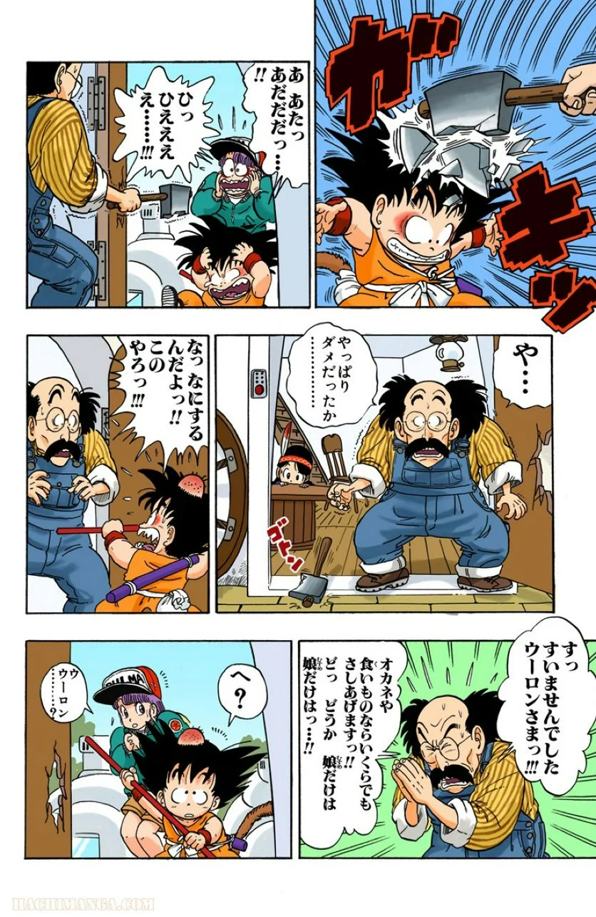 ドラゴンボール - 第1話 - Page 85