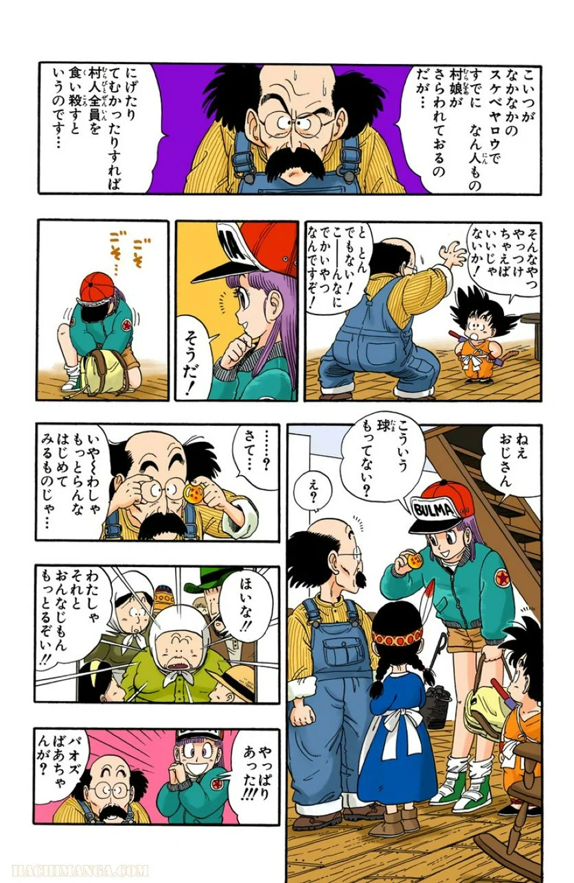 ドラゴンボール - 第1話 - Page 88