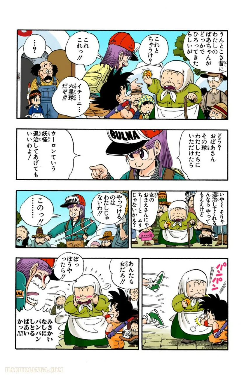 ドラゴンボール - 第1話 - Page 89