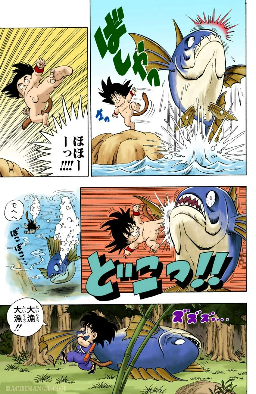 ドラゴンボール - 第1話 - Page 10