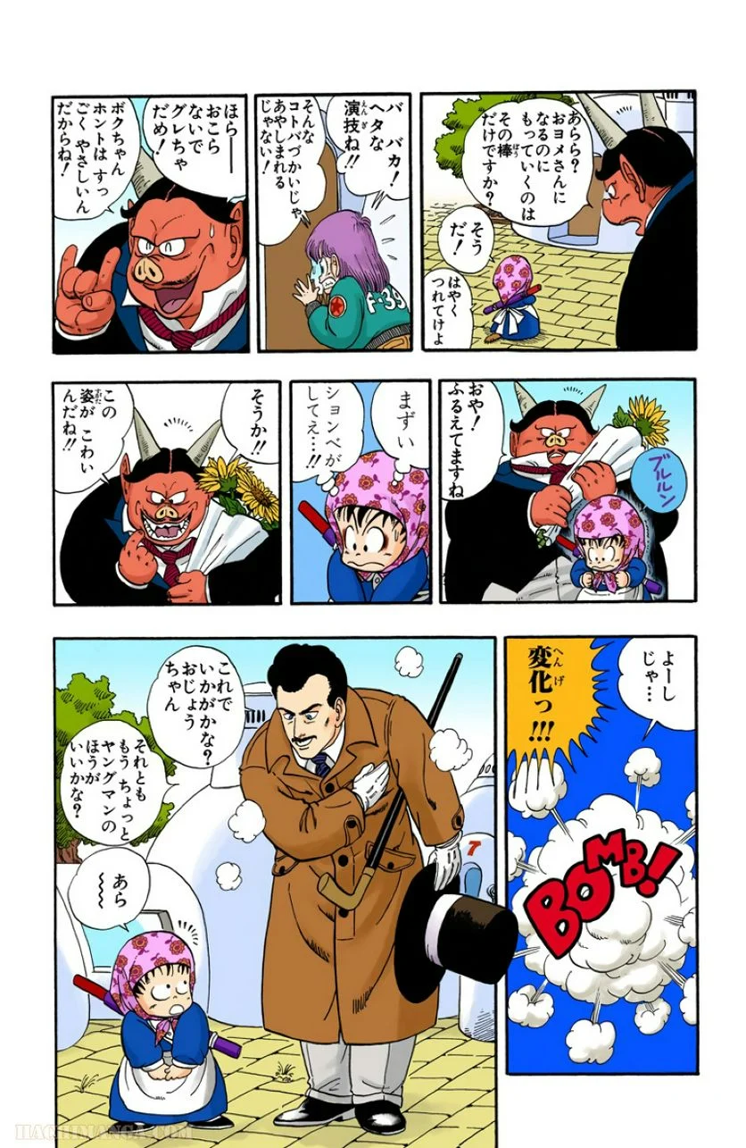 ドラゴンボール - 第1話 - Page 92