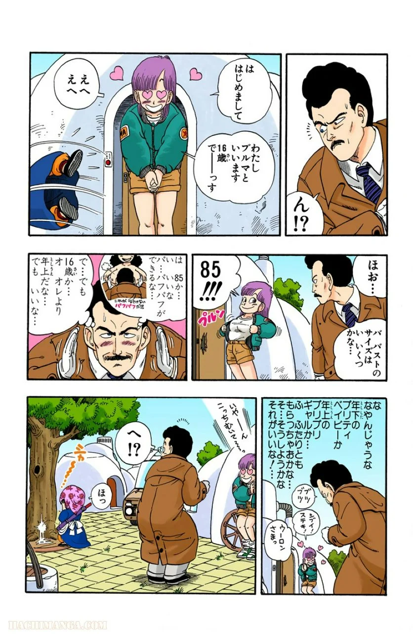 ドラゴンボール - 第1話 - Page 93