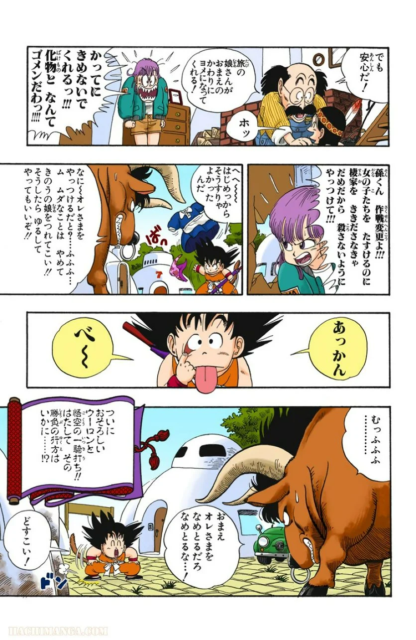 ドラゴンボール - 第1話 - Page 96