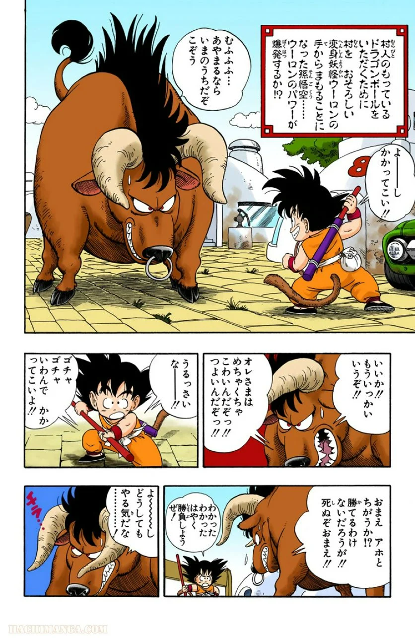 ドラゴンボール - 第1話 - Page 99