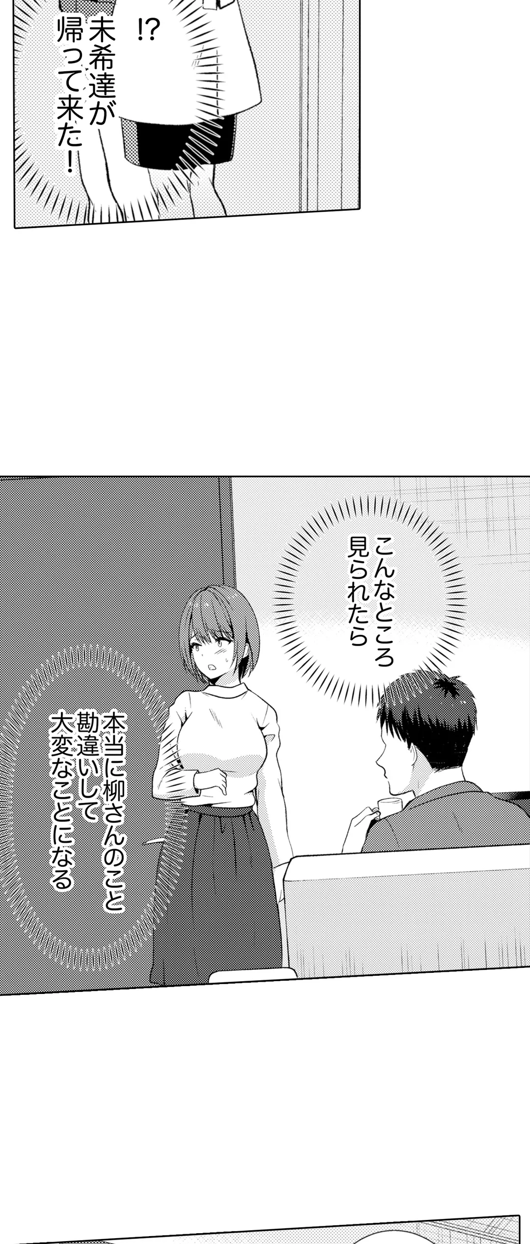 「媚薬のせいでイっちゃうのぉ…！」俺しか知らない地味子のメス顔 - 第13話 - Page 25