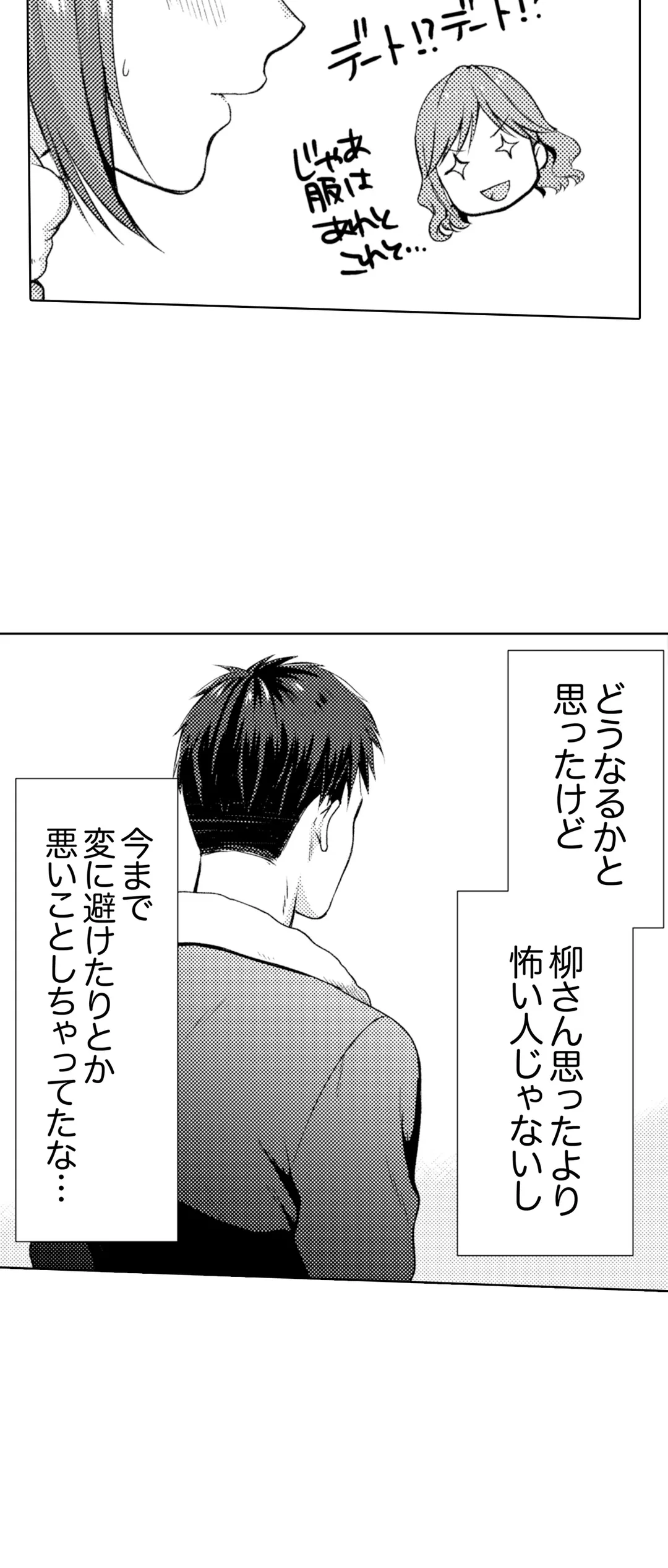 「媚薬のせいでイっちゃうのぉ…！」俺しか知らない地味子のメス顔 - 第13話 - Page 6