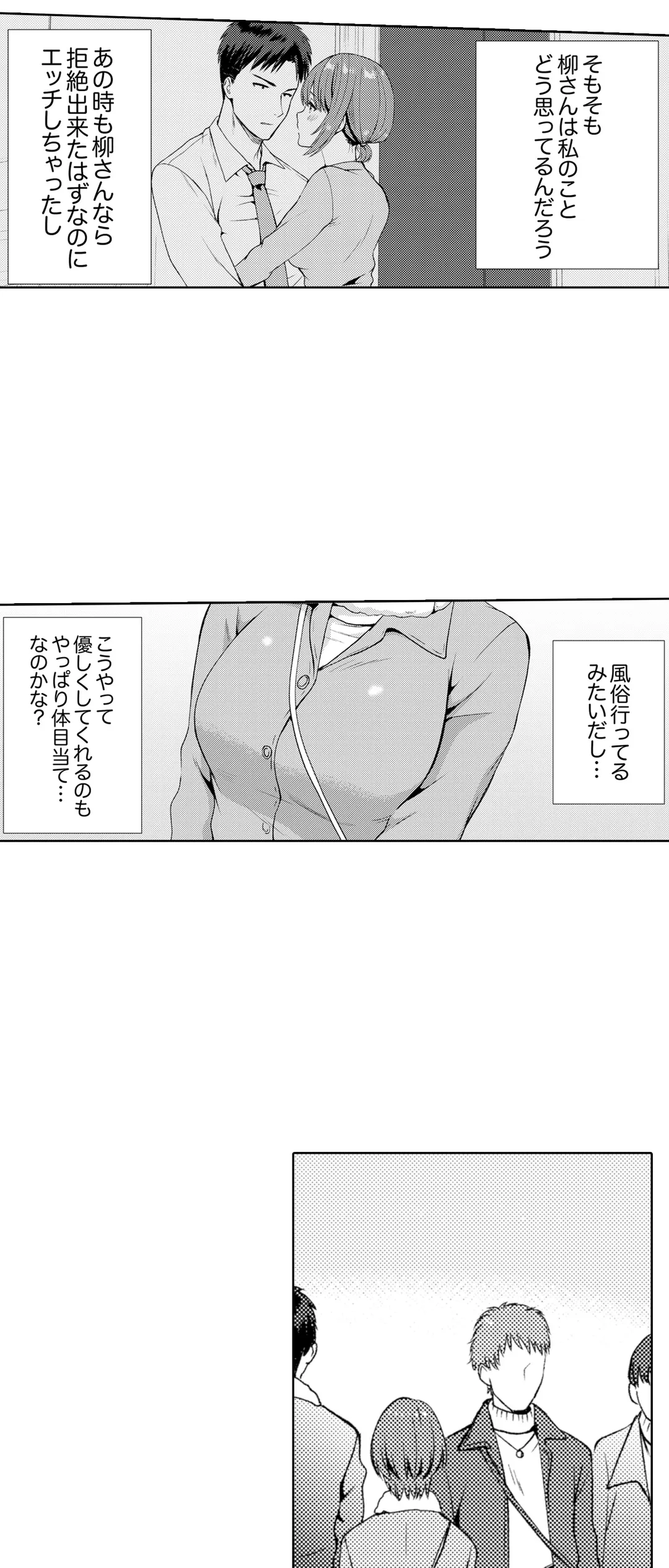 「媚薬のせいでイっちゃうのぉ…！」俺しか知らない地味子のメス顔 - 第13話 - Page 7