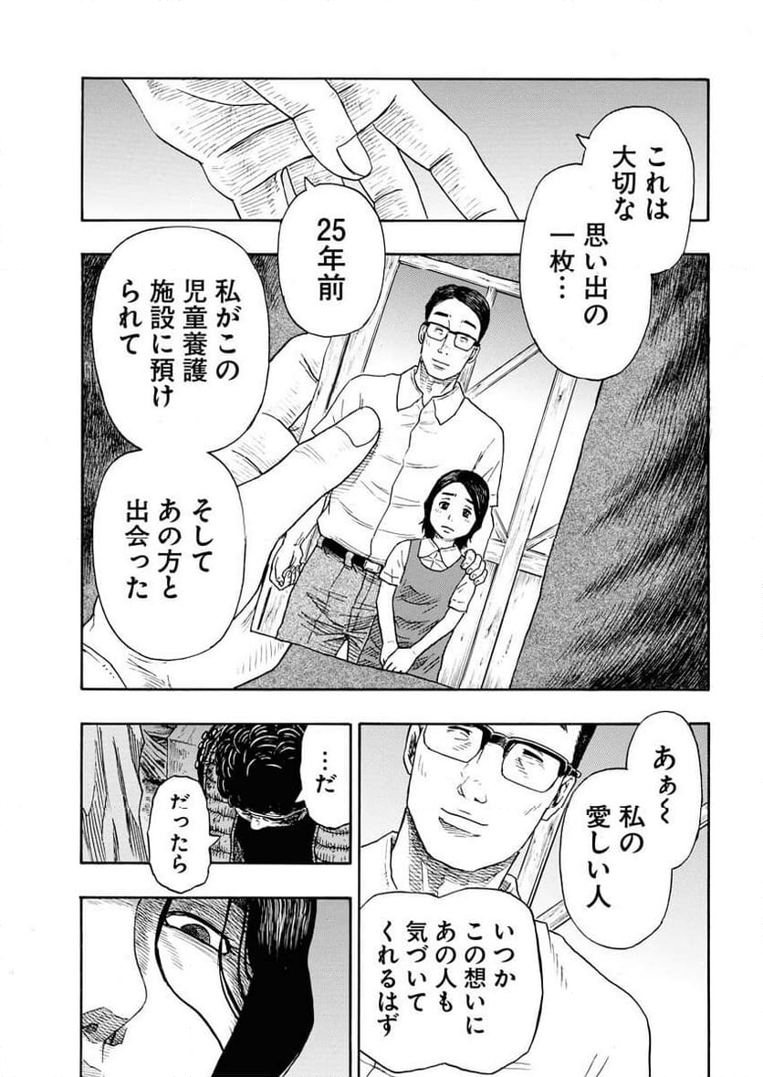 髑髏は闇夜に動き出す セカンドシーズン - 第9話 - Page 14