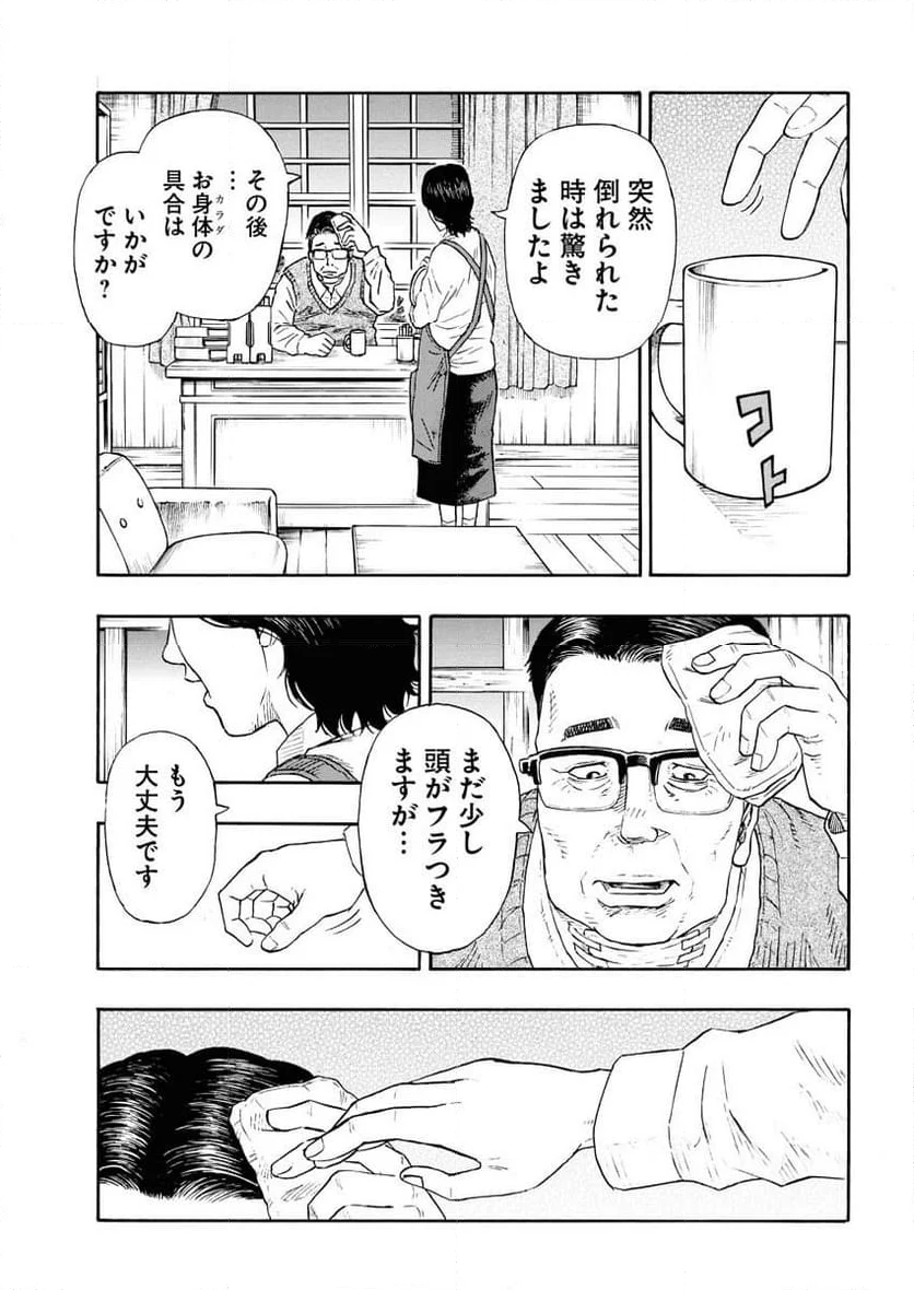 髑髏は闇夜に動き出す セカンドシーズン - 第9話 - Page 4