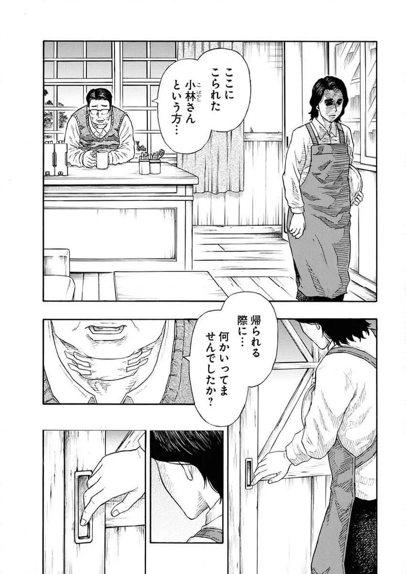 髑髏は闇夜に動き出す セカンドシーズン - 第9話 - Page 6