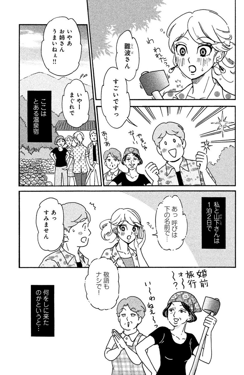 モトカレマニア - 第13話 - Page 3