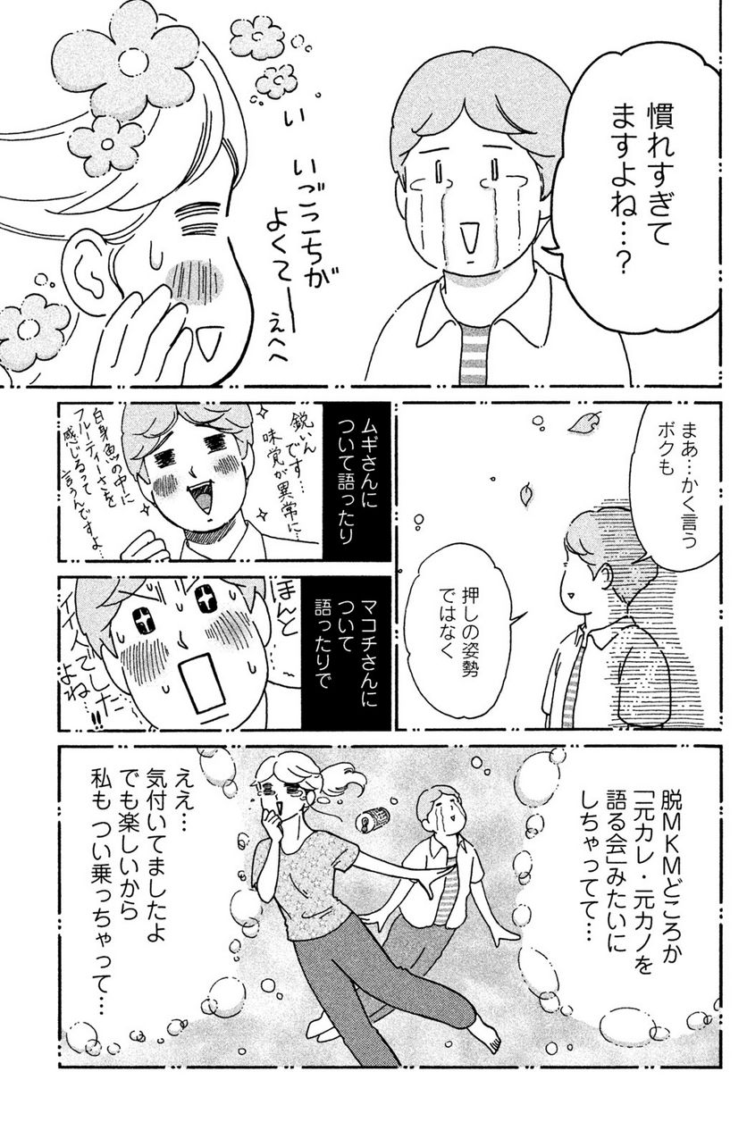 モトカレマニア - 第13話 - Page 5