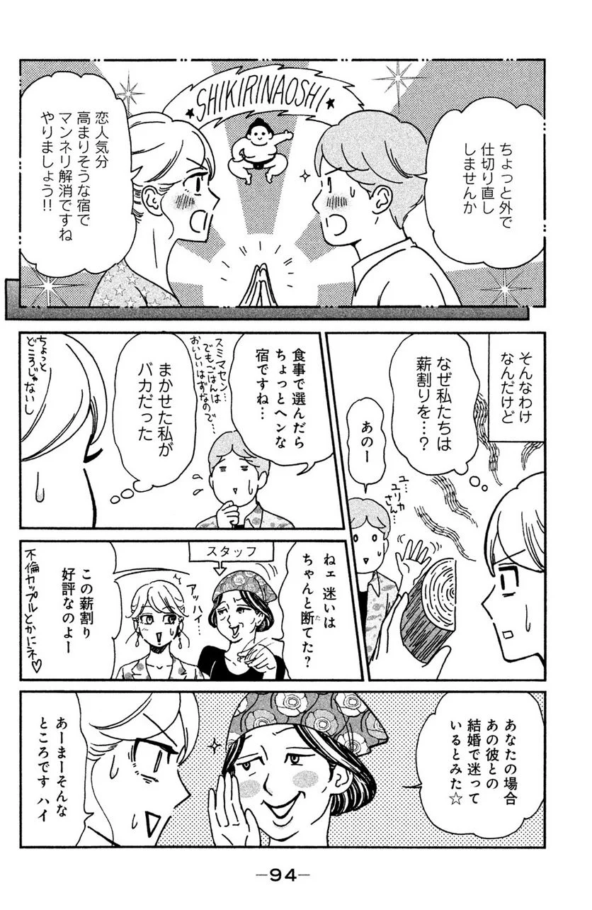 モトカレマニア - 第13話 - Page 6