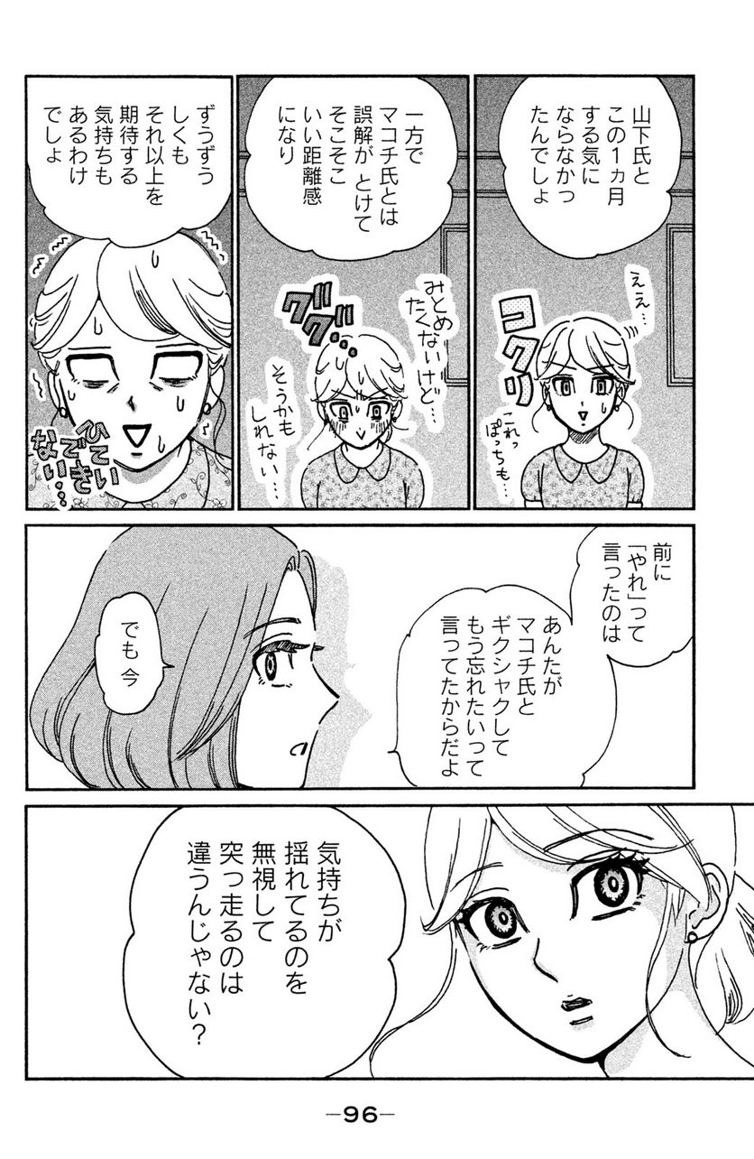 モトカレマニア - 第13話 - Page 8