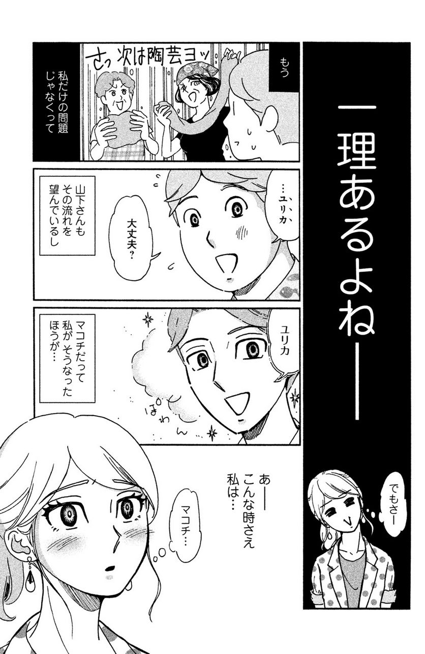 モトカレマニア - 第13話 - Page 9