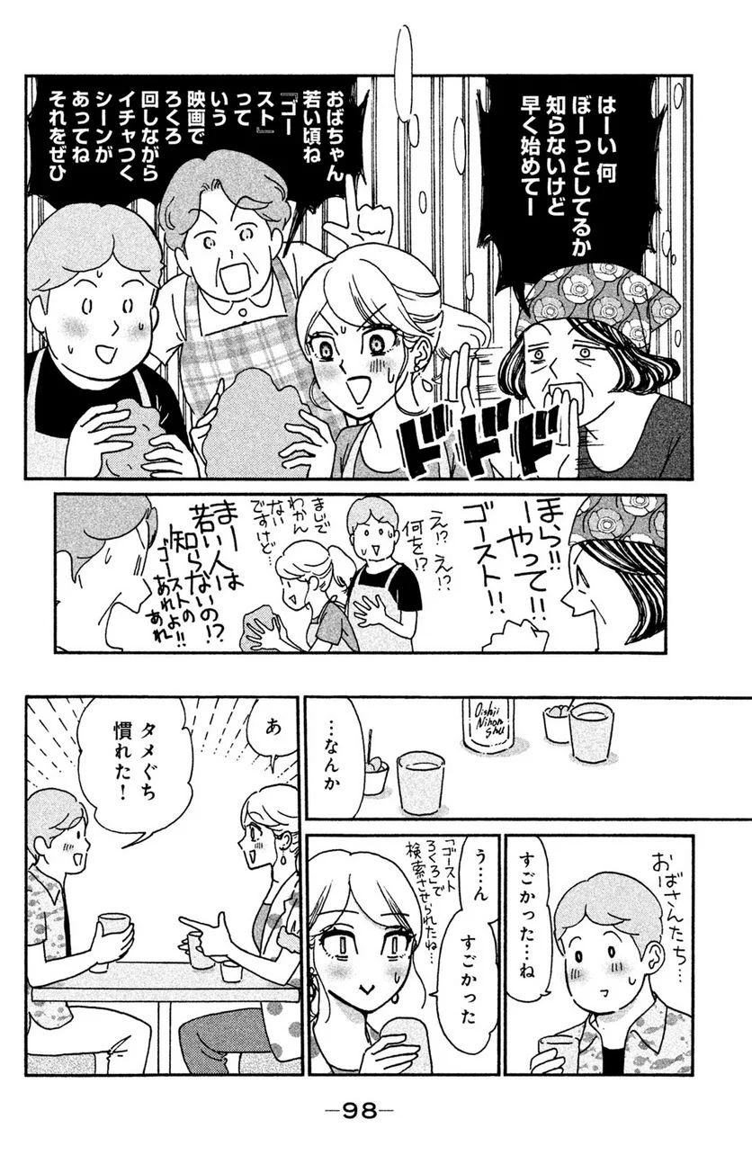 モトカレマニア - 第13話 - Page 10