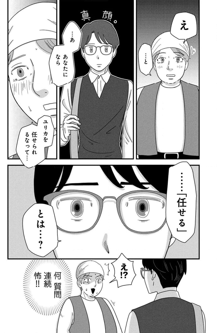 モトカレマニア - 第43話 - Page 2