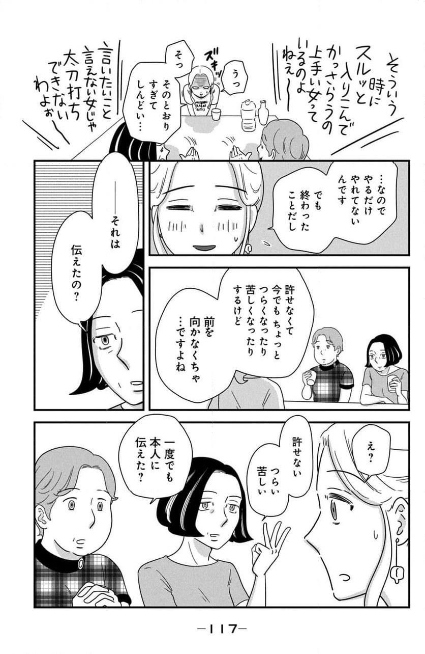 モトカレマニア - 第43話 - Page 13