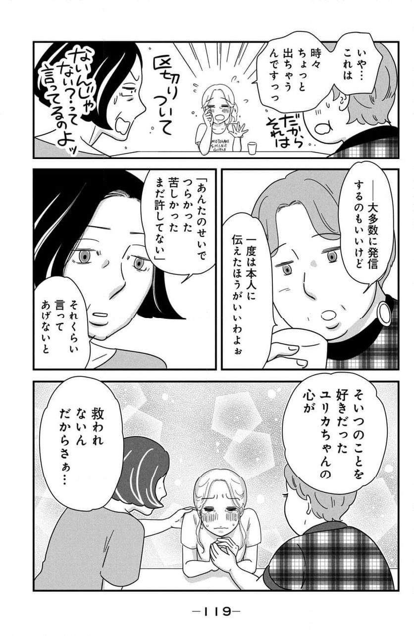 モトカレマニア - 第43話 - Page 15