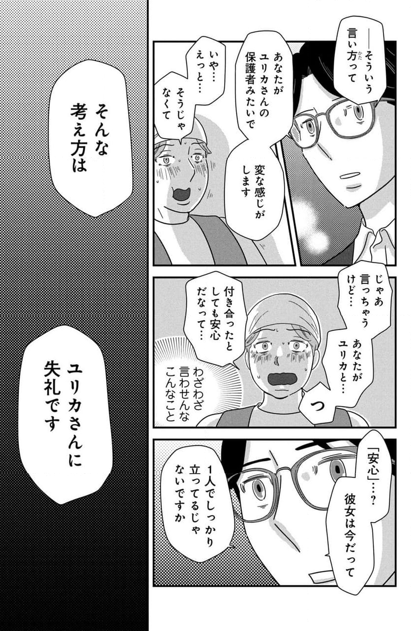 モトカレマニア - 第43話 - Page 3