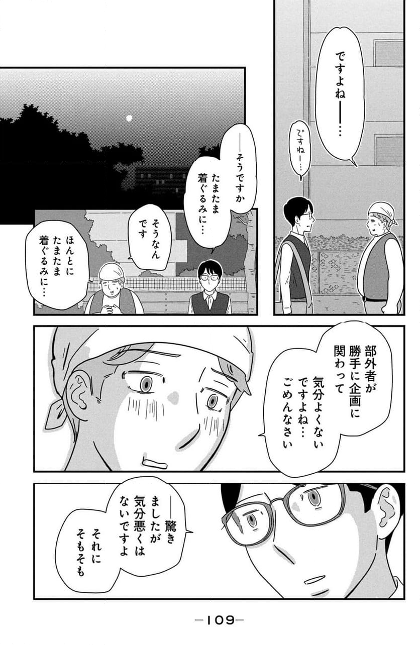 モトカレマニア - 第43話 - Page 5