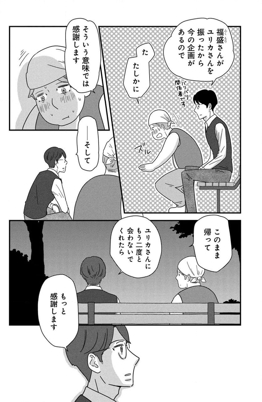 モトカレマニア - 第43話 - Page 6