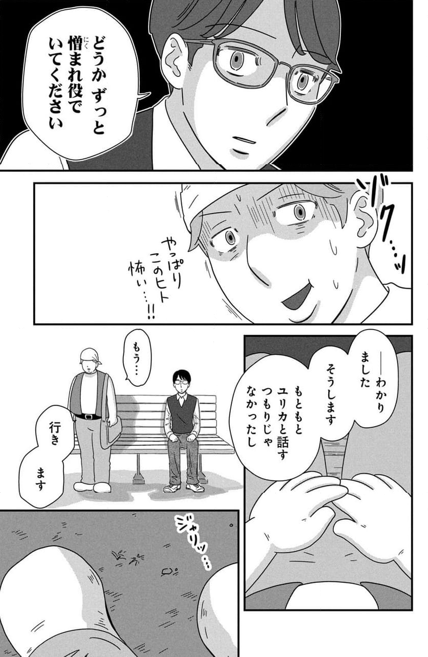 モトカレマニア - 第43話 - Page 7