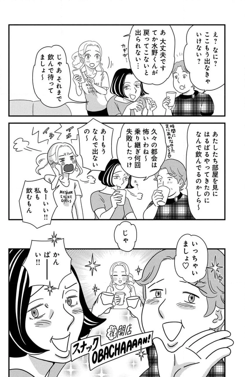 モトカレマニア - 第43話 - Page 10