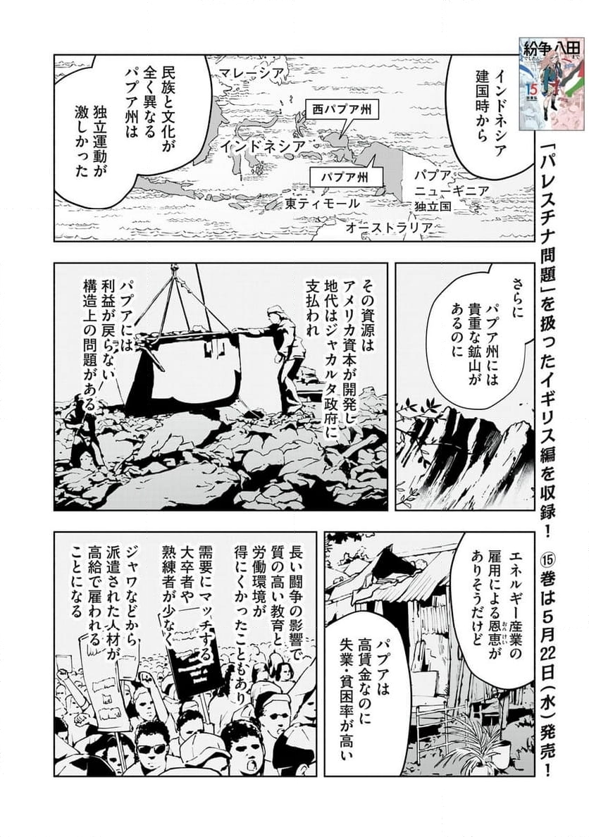 紛争でしたら八田まで - 第129話 - Page 2