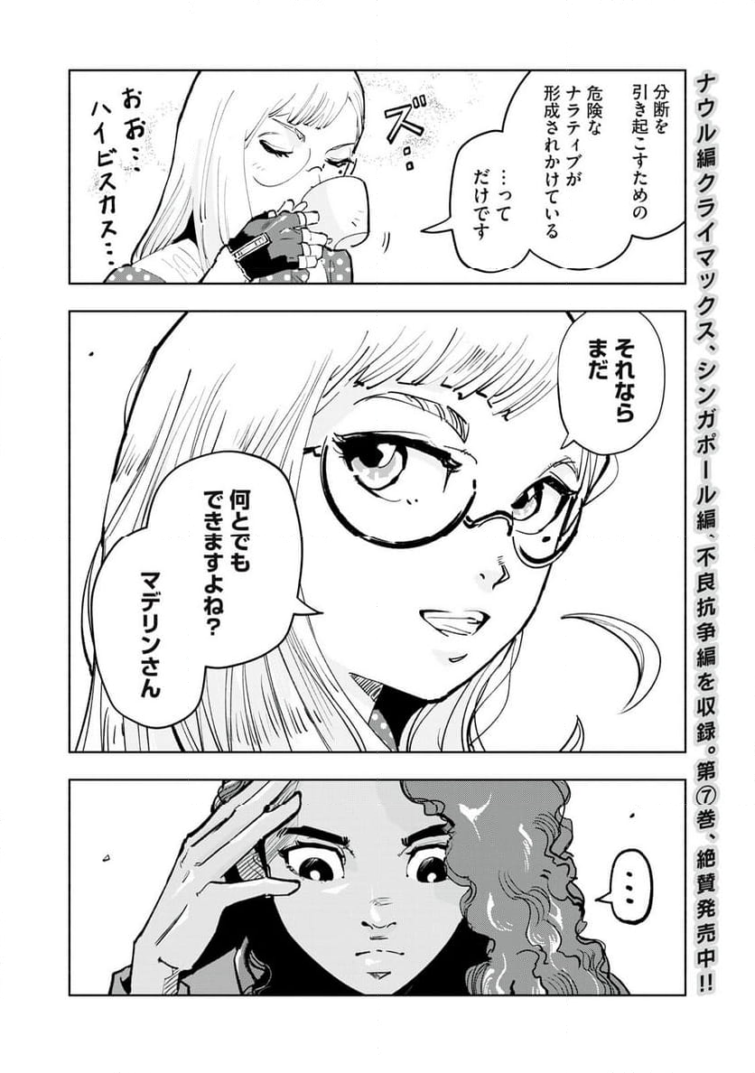 紛争でしたら八田まで - 第129話 - Page 10