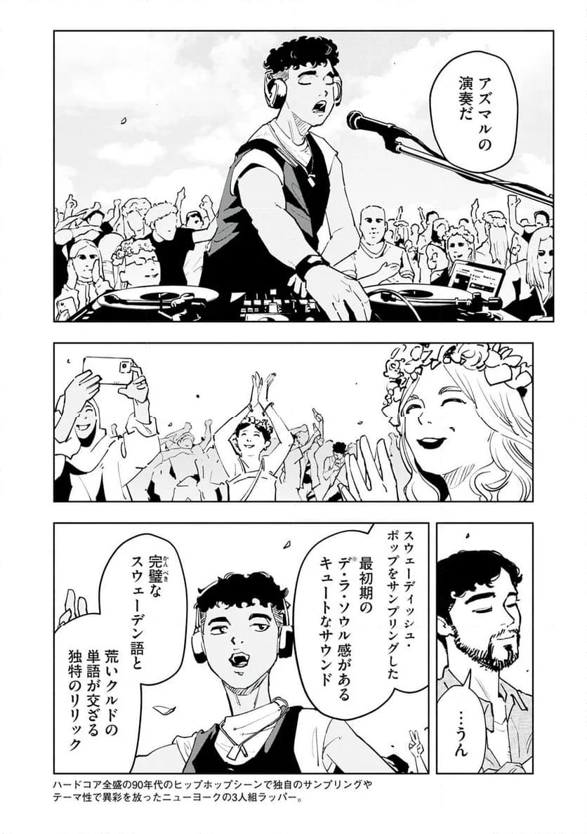 紛争でしたら八田まで - 第136話 - Page 16