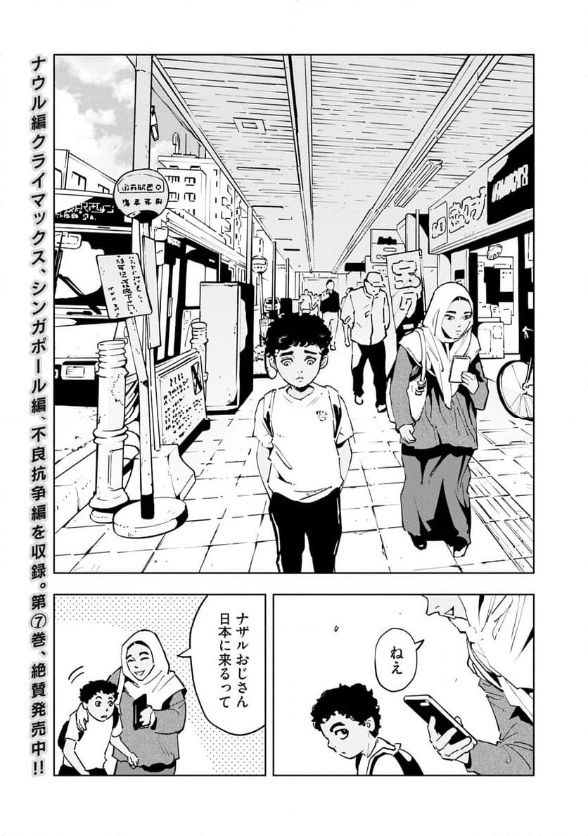 紛争でしたら八田まで - 第136話 - Page 21