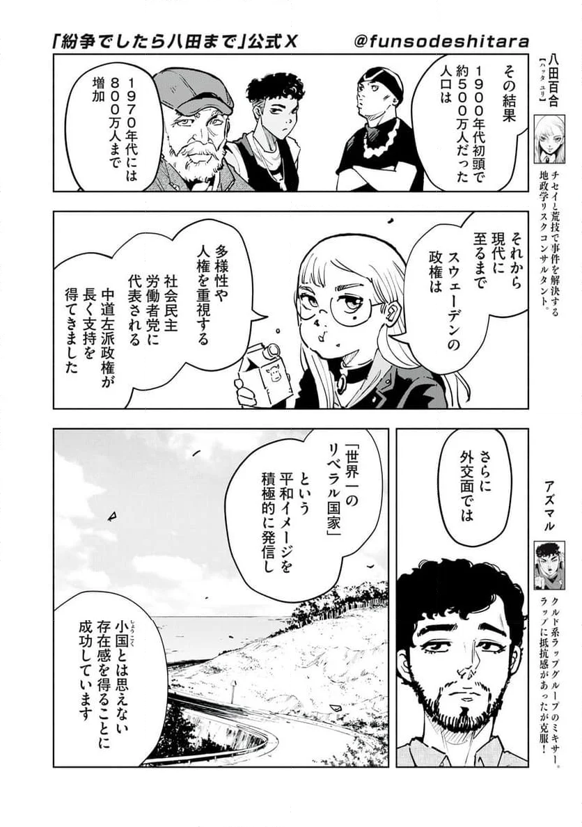 紛争でしたら八田まで - 第136話 - Page 4