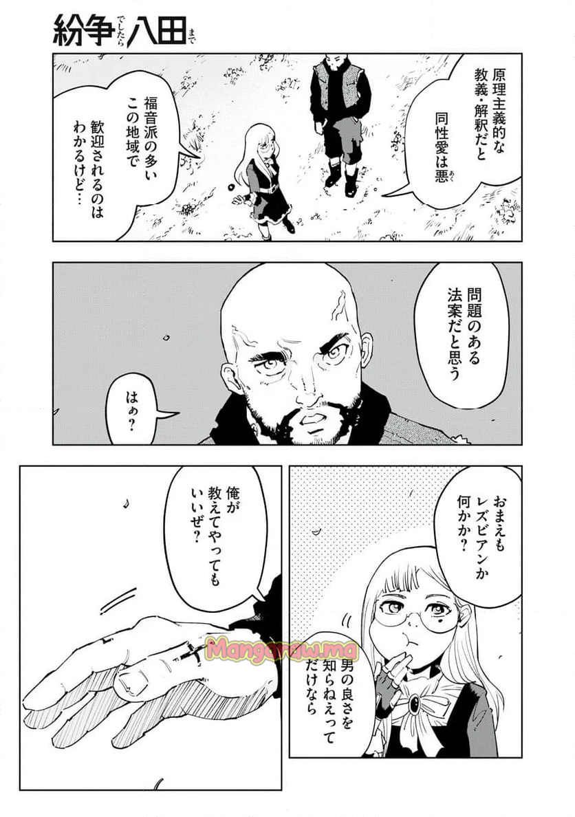 紛争でしたら八田まで - 第139話 - Page 9