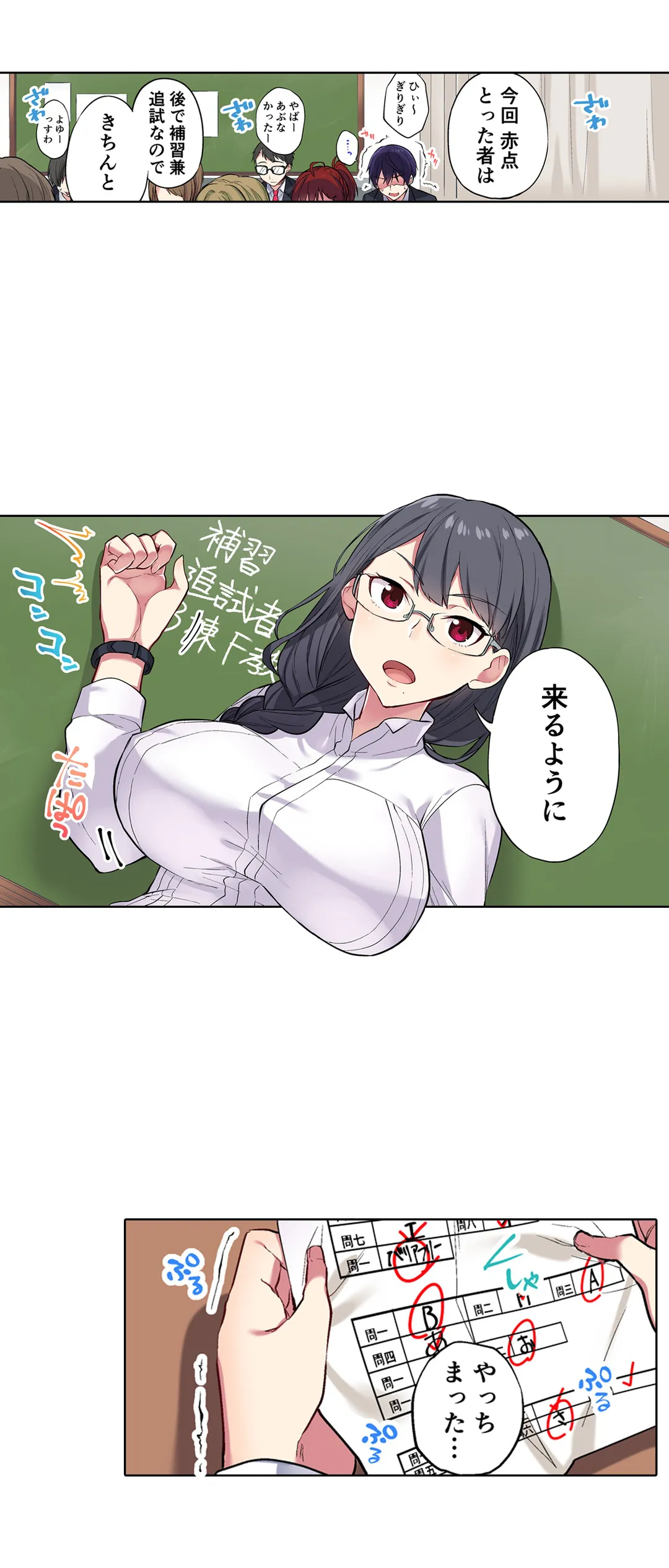 委員長、さっきトイレでオナってたでしょ?～イッた回数がバレちゃう世界～ - 第40話 - Page 2