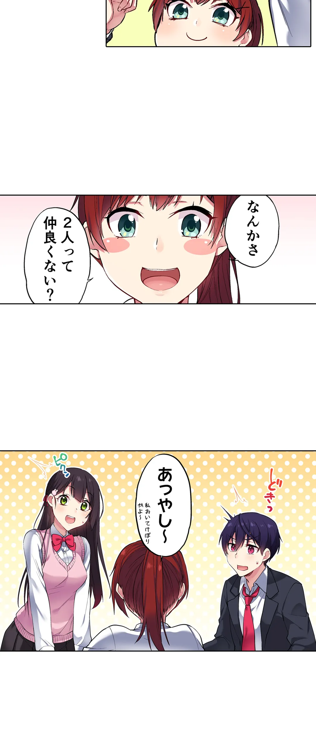 委員長、さっきトイレでオナってたでしょ?～イッた回数がバレちゃう世界～ - 第40話 - Page 12