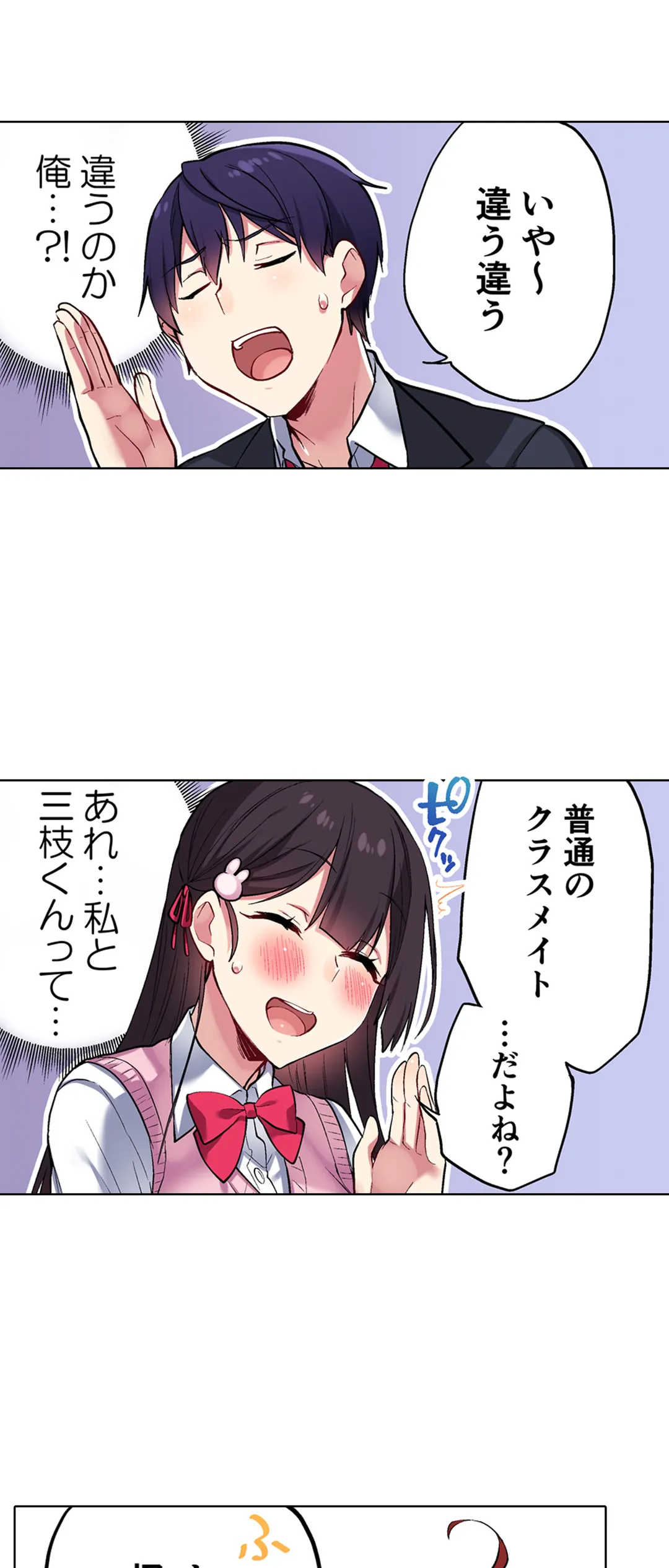 委員長、さっきトイレでオナってたでしょ?～イッた回数がバレちゃう世界～ - 第40話 - Page 13