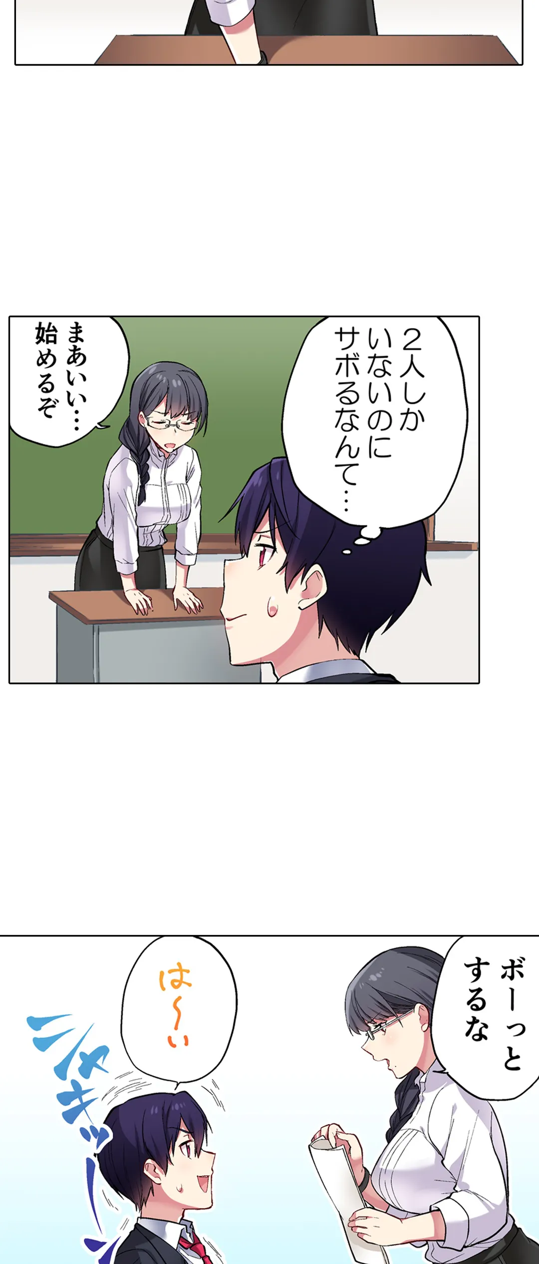 委員長、さっきトイレでオナってたでしょ?～イッた回数がバレちゃう世界～ - 第40話 - Page 20