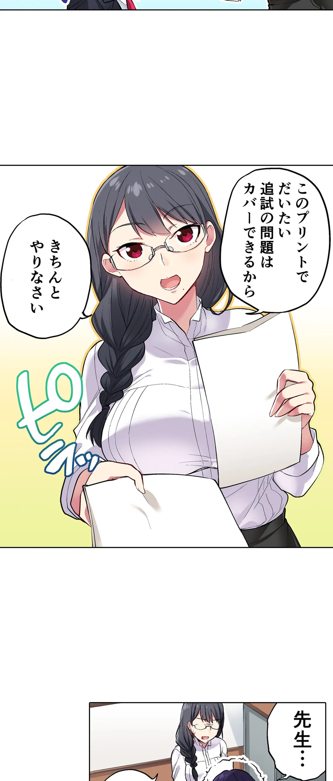 委員長、さっきトイレでオナってたでしょ?～イッた回数がバレちゃう世界～ - 第40話 - Page 21