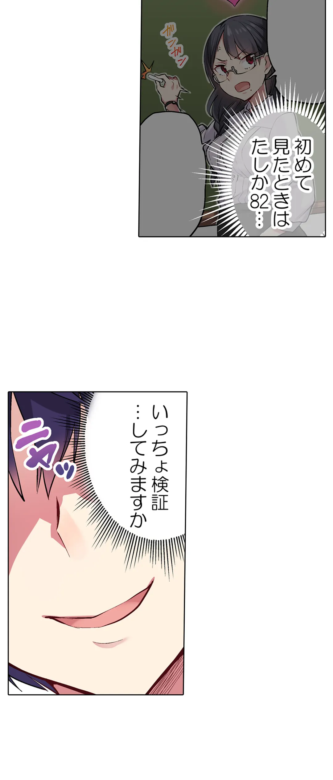 委員長、さっきトイレでオナってたでしょ?～イッた回数がバレちゃう世界～ - 第40話 - Page 27