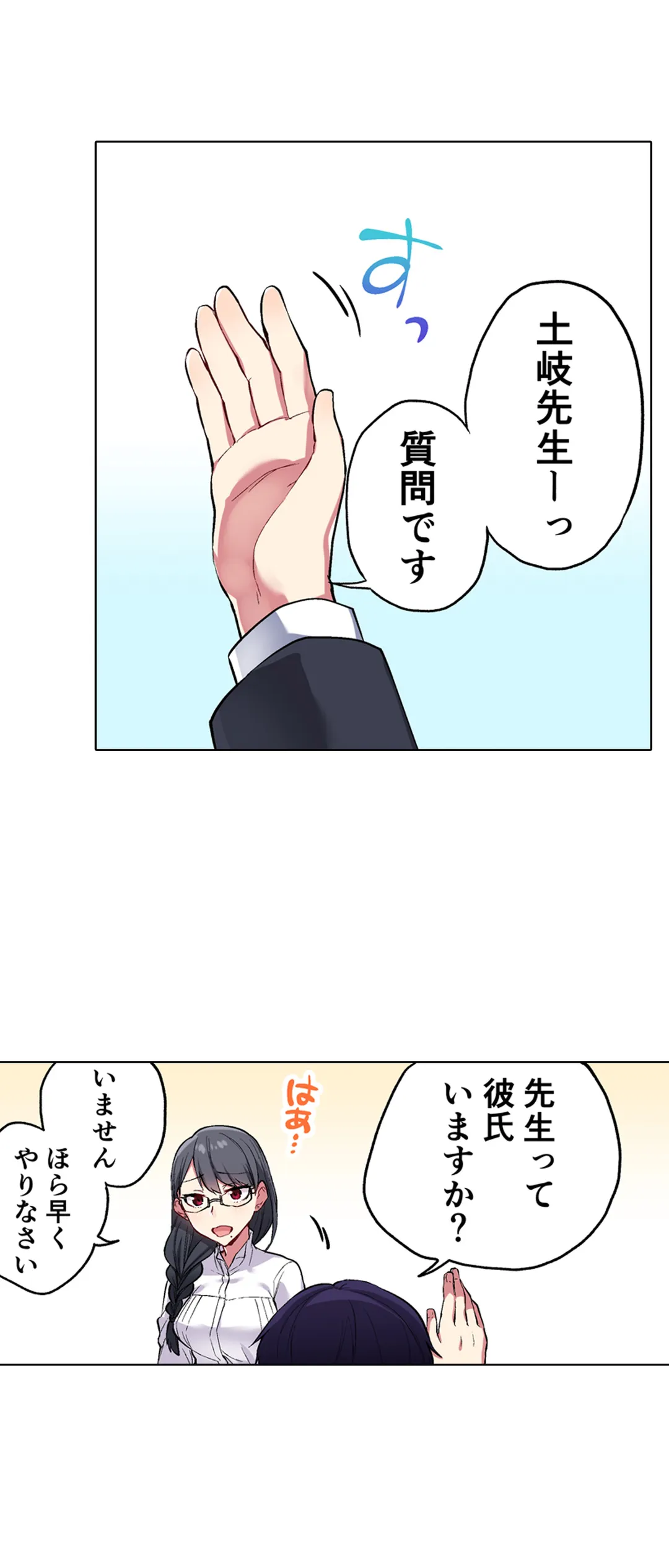 委員長、さっきトイレでオナってたでしょ?～イッた回数がバレちゃう世界～ - 第40話 - Page 28