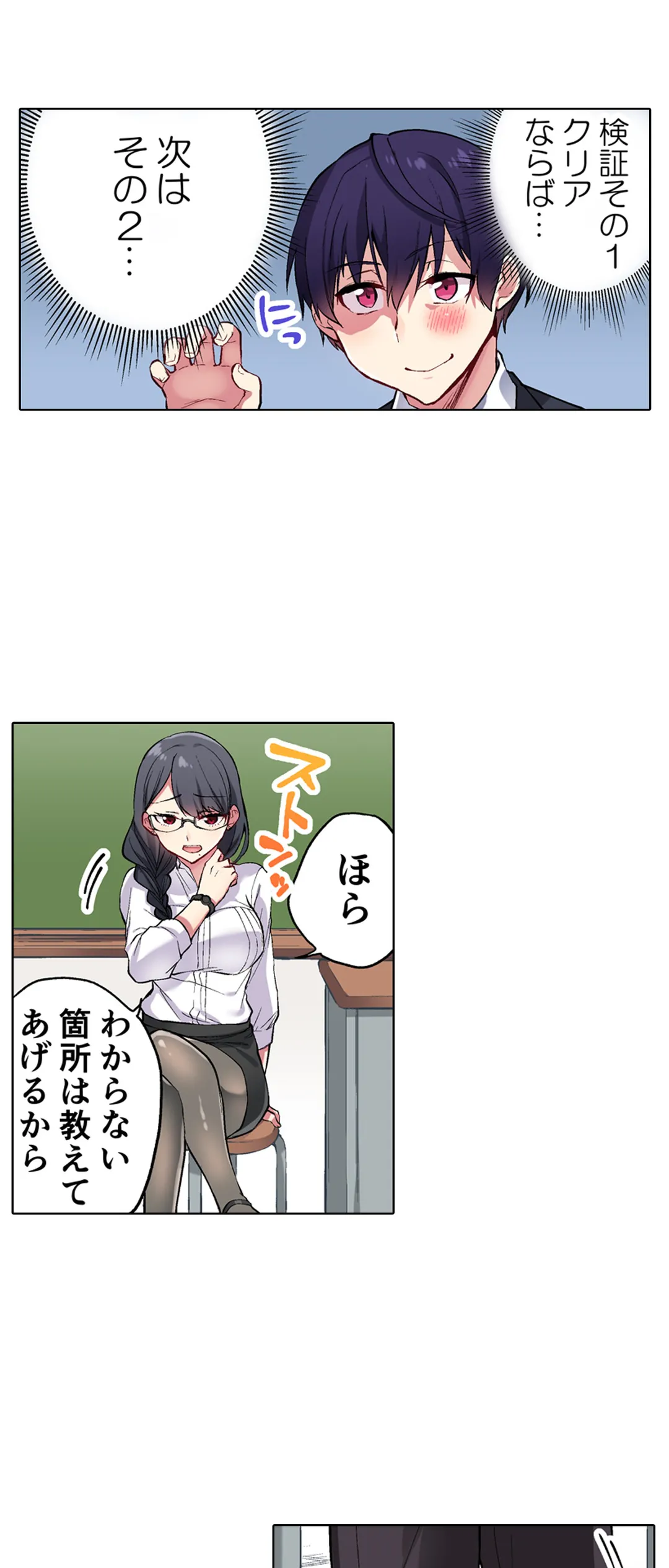 委員長、さっきトイレでオナってたでしょ?～イッた回数がバレちゃう世界～ - 第40話 - Page 29