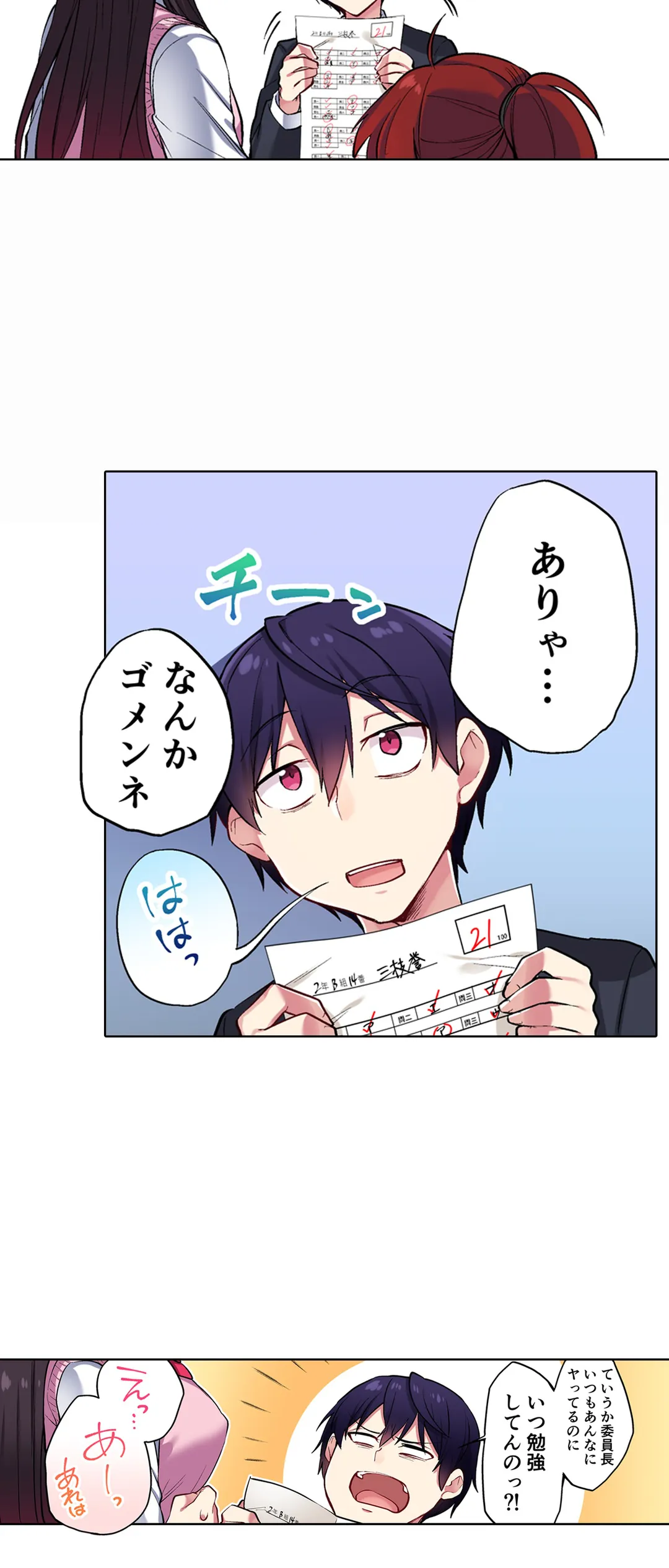 委員長、さっきトイレでオナってたでしょ?～イッた回数がバレちゃう世界～ - 第40話 - Page 9