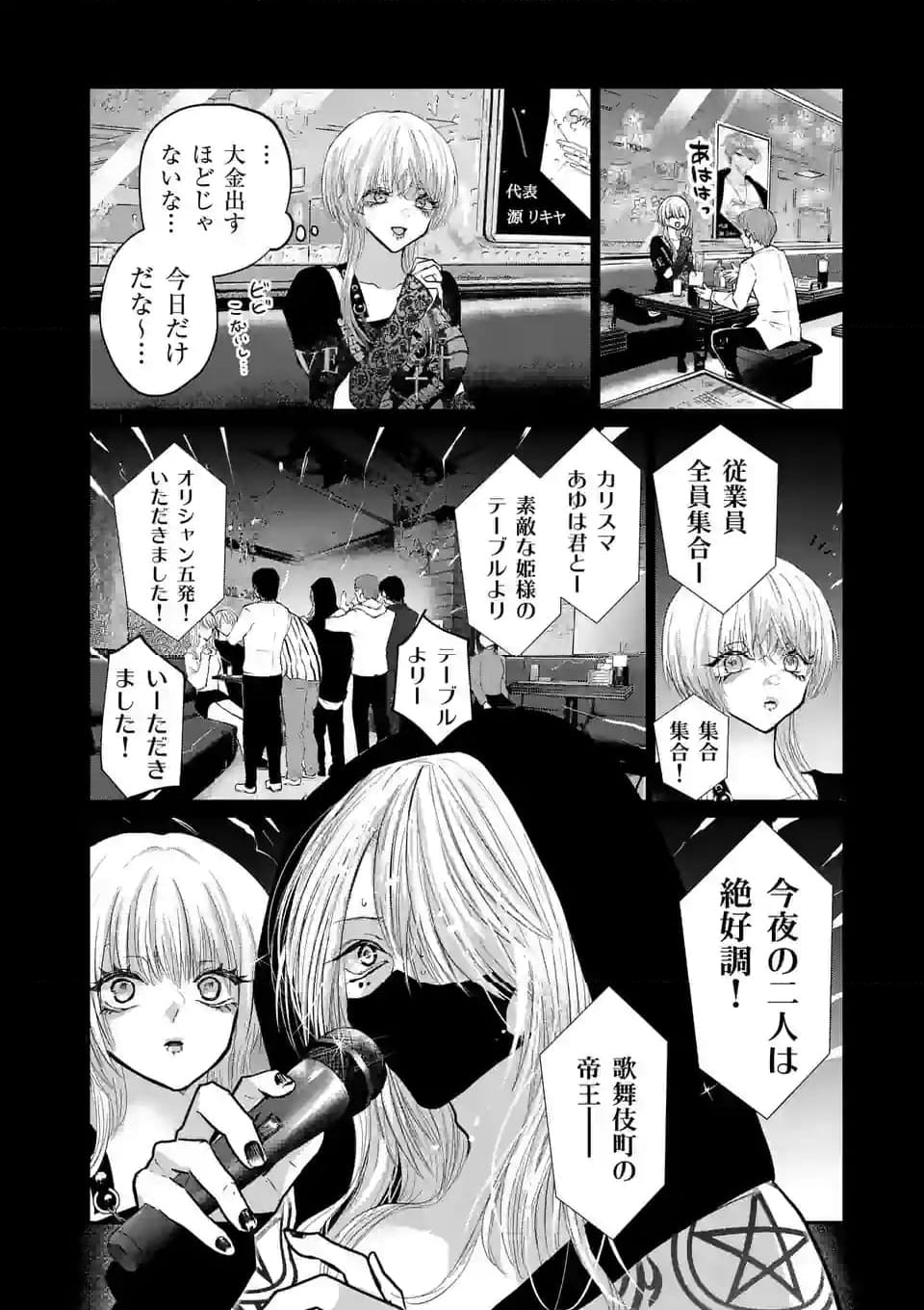 星屑の王子様 - 第42話 - Page 2