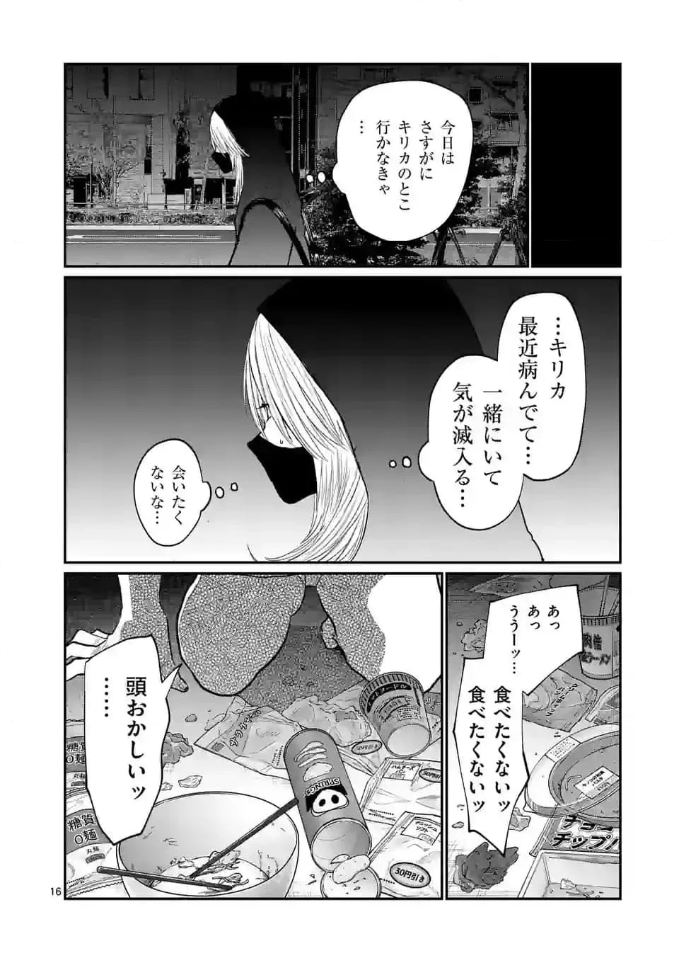 星屑の王子様 - 第42話 - Page 16